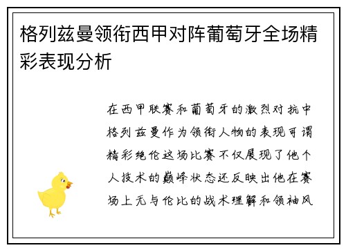 格列兹曼领衔西甲对阵葡萄牙全场精彩表现分析 格列兹曼领衔西甲对阵葡萄牙全场精彩表现分析