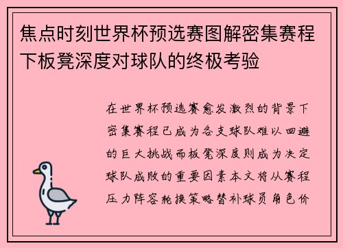 焦点时刻世界杯预选赛图解密集赛程下板凳深度对球队的终极考验 焦点时刻世界杯预选赛图解密集赛程下板凳深度对球队的终极考验