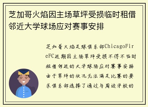 芝加哥火焰因主场草坪受损临时租借邻近大学球场应对赛事安排