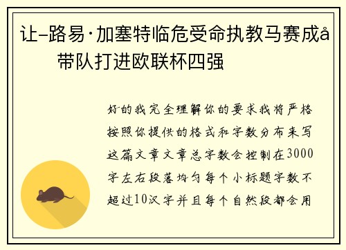 让-路易·加塞特临危受命执教马赛成功带队打进欧联杯四强 让-路易·加塞特临危受命执教马赛成功带队打进欧联杯四强