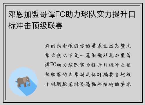邓恩加盟哥谭FC助力球队实力提升目标冲击顶级联赛