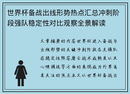 世界杯备战出线形势热点汇总冲刺阶段强队稳定性对比观察全景解读