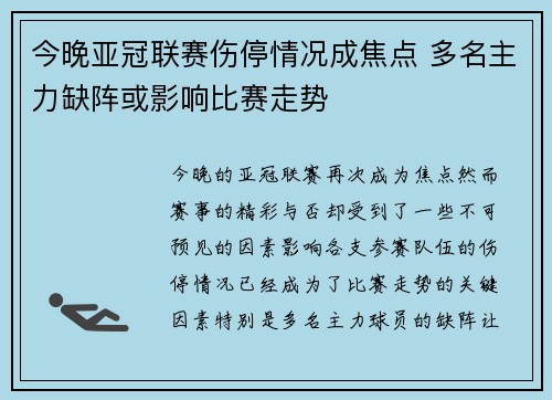 今晚亚冠联赛伤停情况成焦点 多名主力缺阵或影响比赛走势 今晚亚冠联赛伤停情况成焦点 多名主力缺阵或影响比赛走势