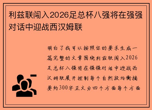 利兹联闯入2026足总杯八强将在强强对话中迎战西汉姆联