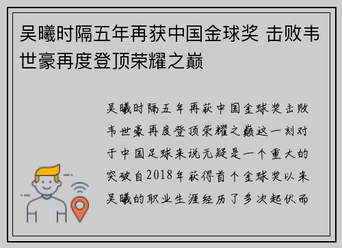 吴曦时隔五年再获中国金球奖 击败韦世豪再度登顶荣耀之巅