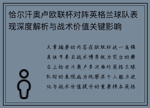 恰尔汗奥卢欧联杯对阵英格兰球队表现深度解析与战术价值关键影响 恰尔汗奥卢欧联杯对阵英格兰球队表现深度解析与战术价值关键影响