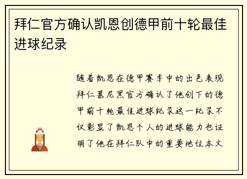 拜仁官方确认凯恩创德甲前十轮最佳进球纪录