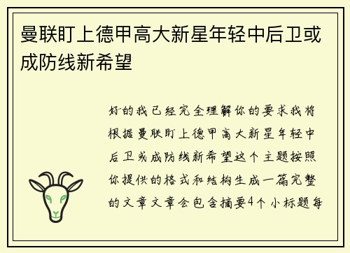 曼联盯上德甲高大新星年轻中后卫或成防线新希望 曼联盯上德甲高大新星年轻中后卫或成防线新希望