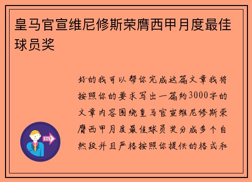 皇马官宣维尼修斯荣膺西甲月度最佳球员奖 皇马官宣维尼修斯荣膺西甲月度最佳球员奖